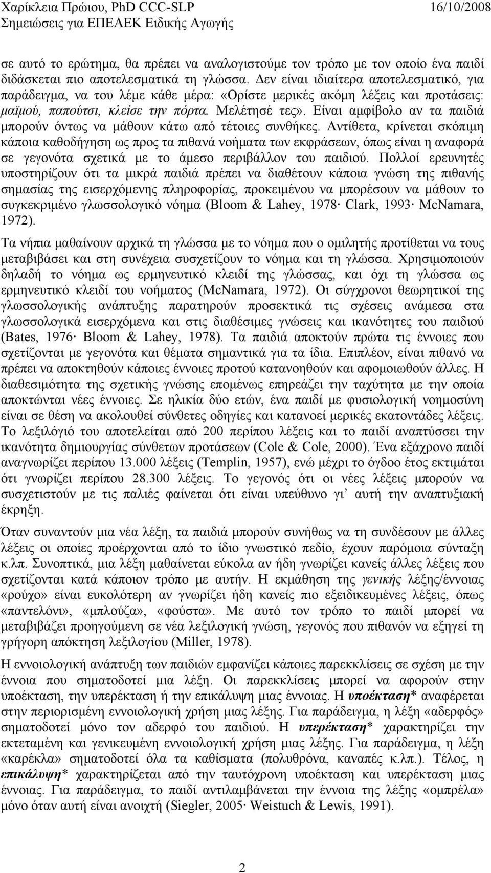 Είναι αμφίβολο αν τα παιδιά μπορούν όντως να μάθουν κάτω από τέτοιες συνθήκες.