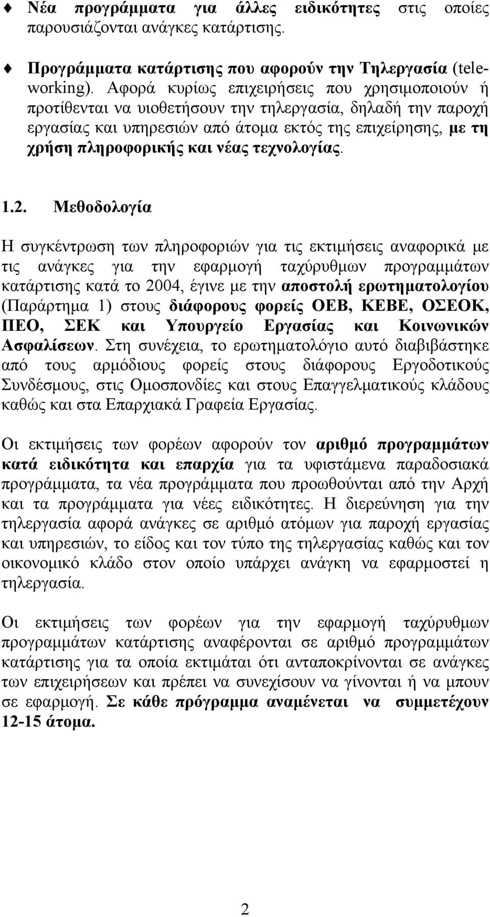 τεχνολογίας. 1.2.