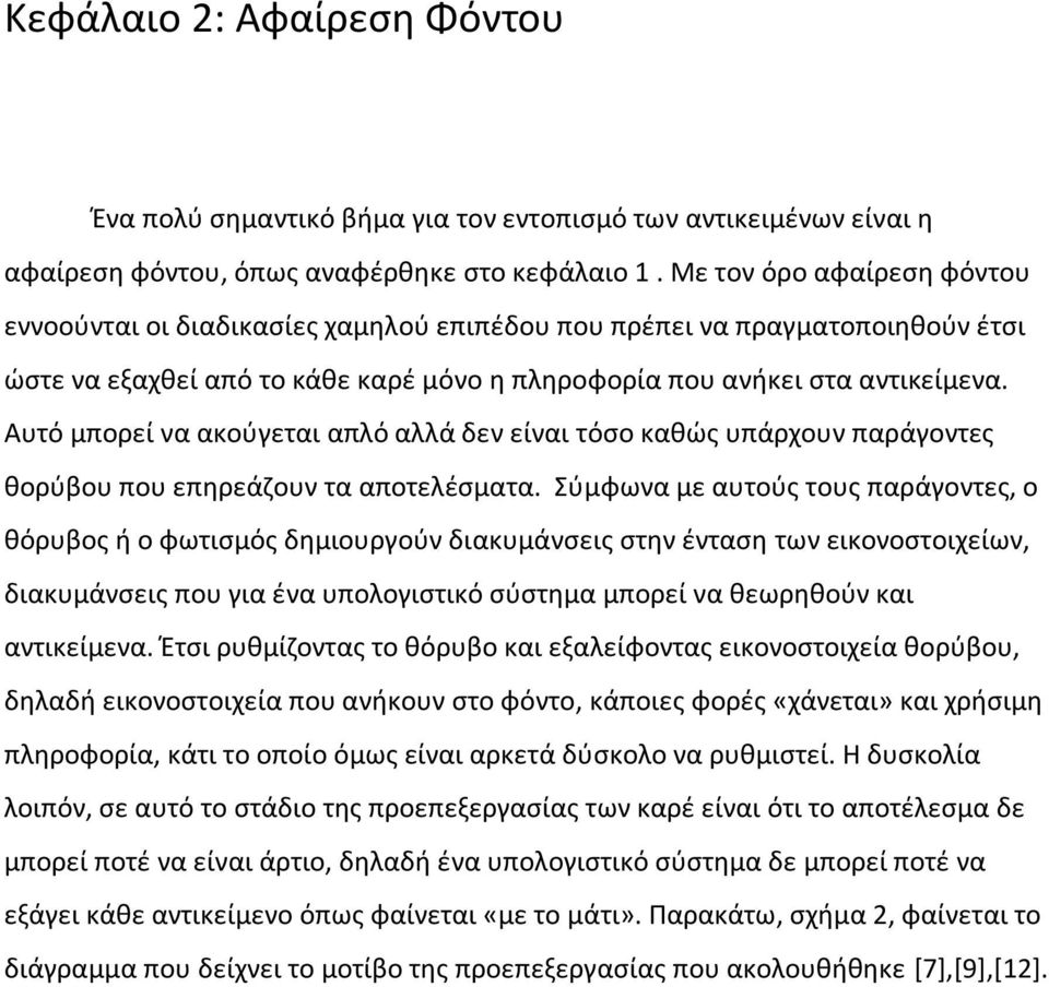 Αυτό μπορεί να ακούγεται απλό αλλά δεν είναι τόσο καθώς υπάρχουν παράγοντες θορύβου που επηρεάζουν τα αποτελέσματα.