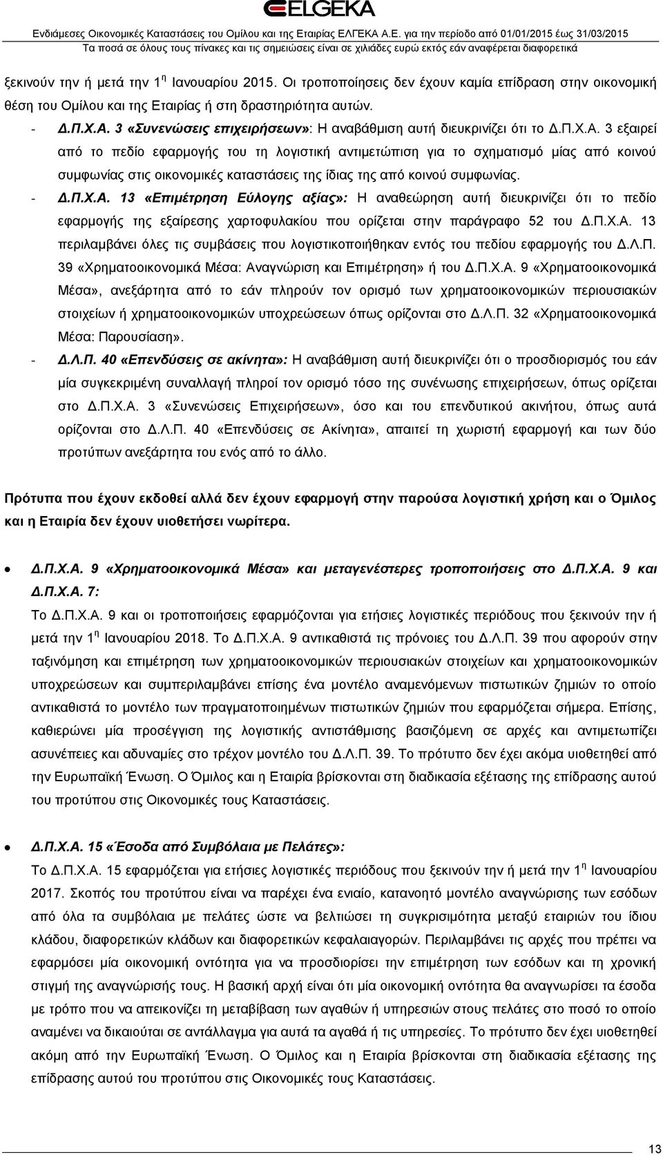 3 εξαιρεί από το πεδίο εφαρμογής του τη λογιστική αντιμετώπιση για το σχηματισμό μίας από κοινού συμφωνίας στις οικονομικές καταστάσεις της ίδιας της από κοινού συμφωνίας. - Δ.Π.Χ.Α.