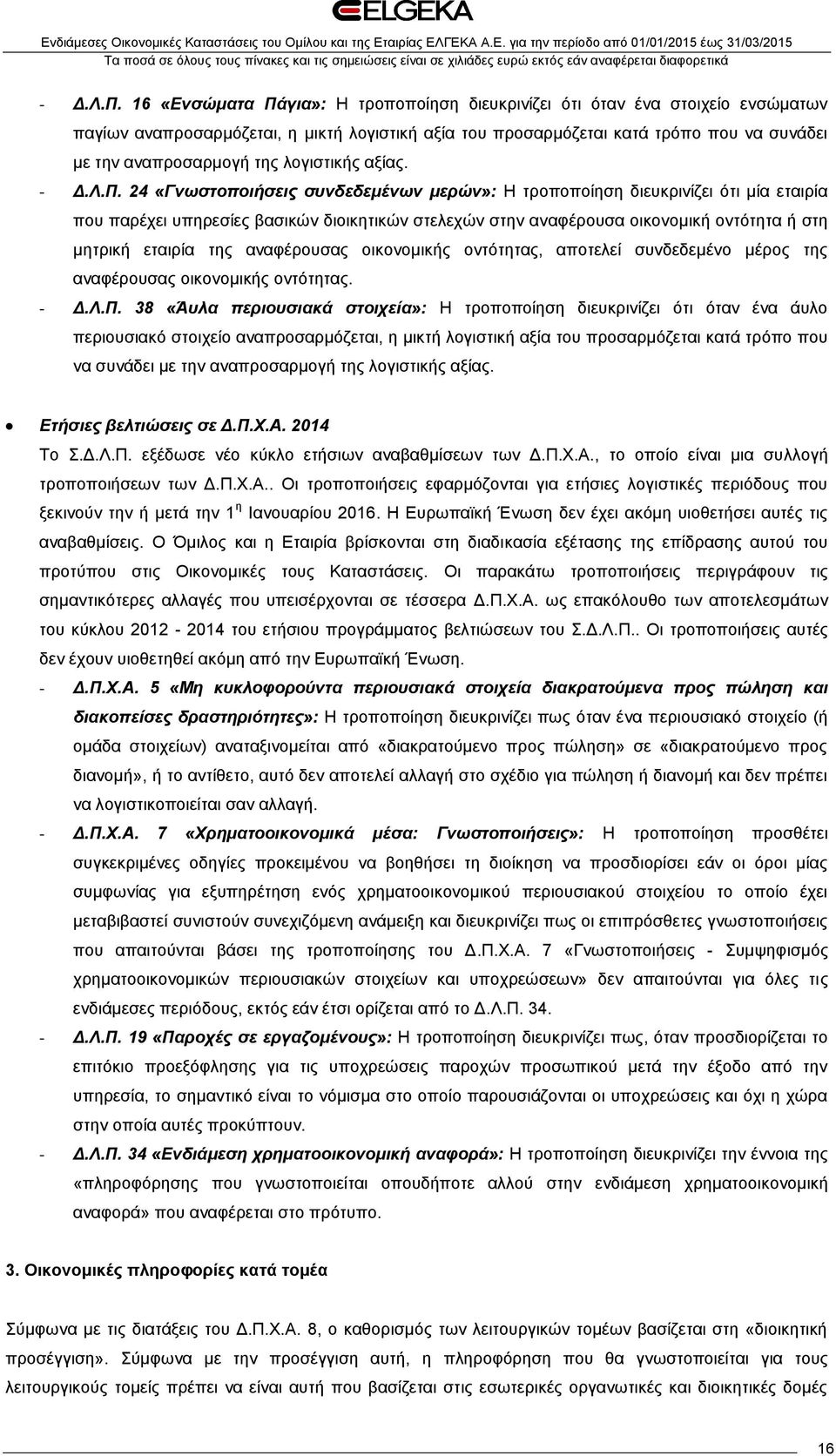 λογιστικής αξίας.