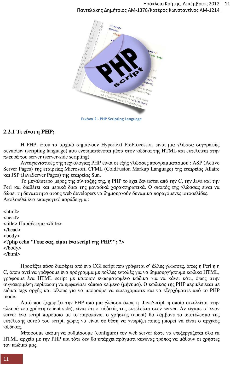 2.1 Τι είναι η PHP; Η PHP, όπου τα αρχικά σηµαίνουν Hypertext PreProcessor, είναι µια γλώσσα συγγραφής σεναρίων (scripting language) που ενσωµατώνεται µέσα στον κώδικα της HTML και εκτελείται στην