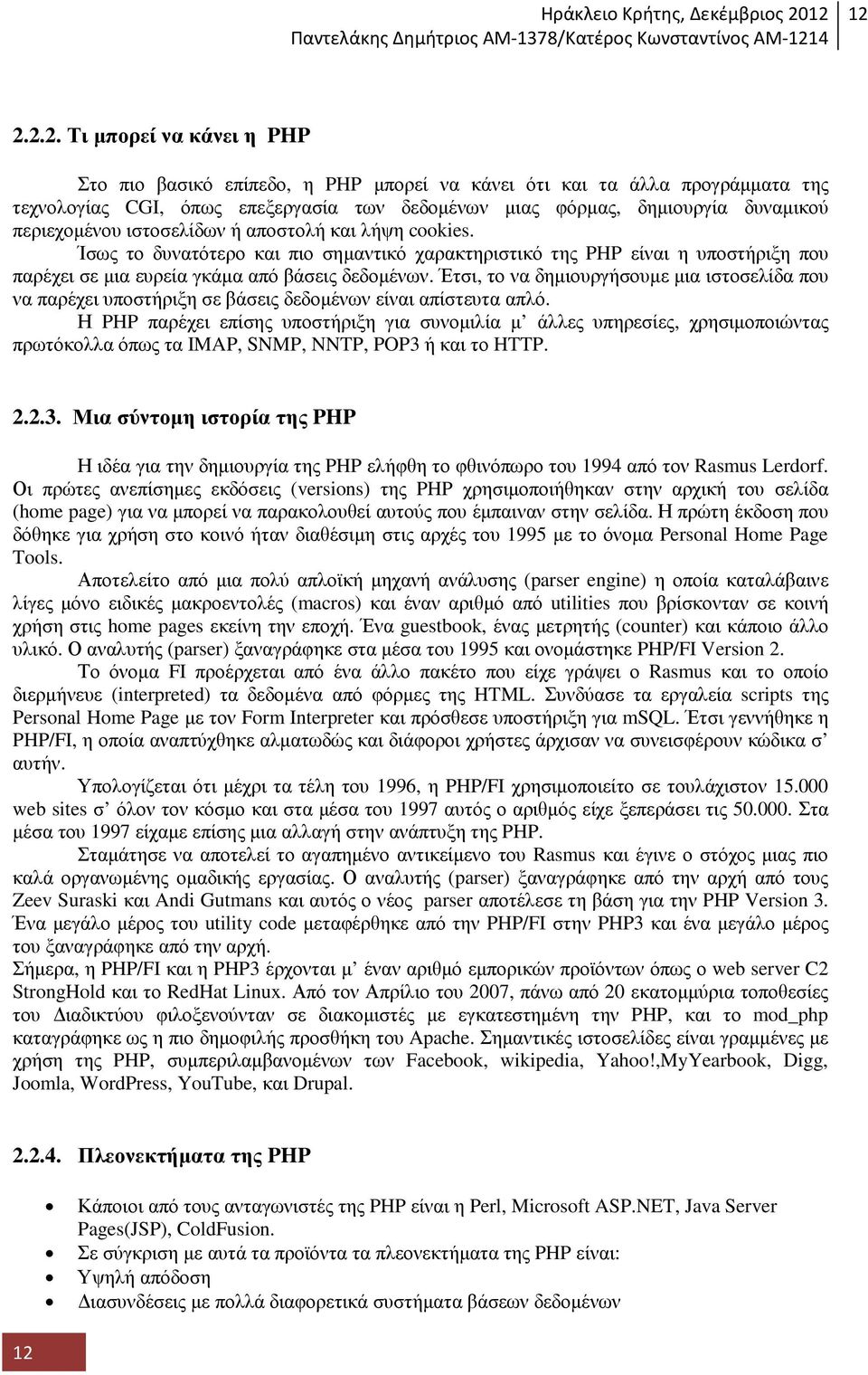 Έτσι, το να δηµιουργήσουµε µια ιστοσελίδα που να παρέχει υποστήριξη σε βάσεις δεδοµένων είναι απίστευτα απλό.