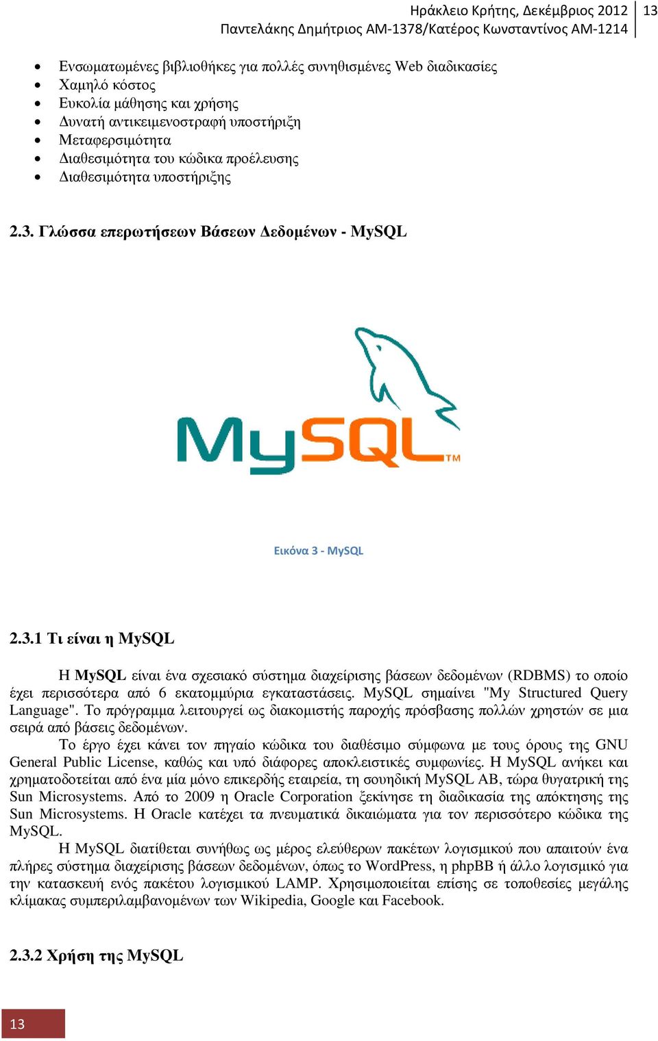 MySQL σηµαίνει "My Structured Query Language". Το πρόγραµµα λειτουργεί ως διακοµιστής παροχής πρόσβασης πολλών χρηστών σε µια σειρά από βάσεις δεδοµένων.
