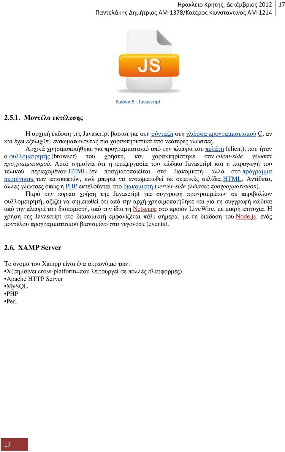 Αυτό σηµαίνει ότι η επεξεργασία του κώδικα Javascript και η παραγωγή του τελικού περιεχοµένου HTML δεν πραγµατοποιείται στο διακοµιστή, αλλά στο πρόγραµµα περιήγησης των επισκεπτών, ενώ µπορεί να