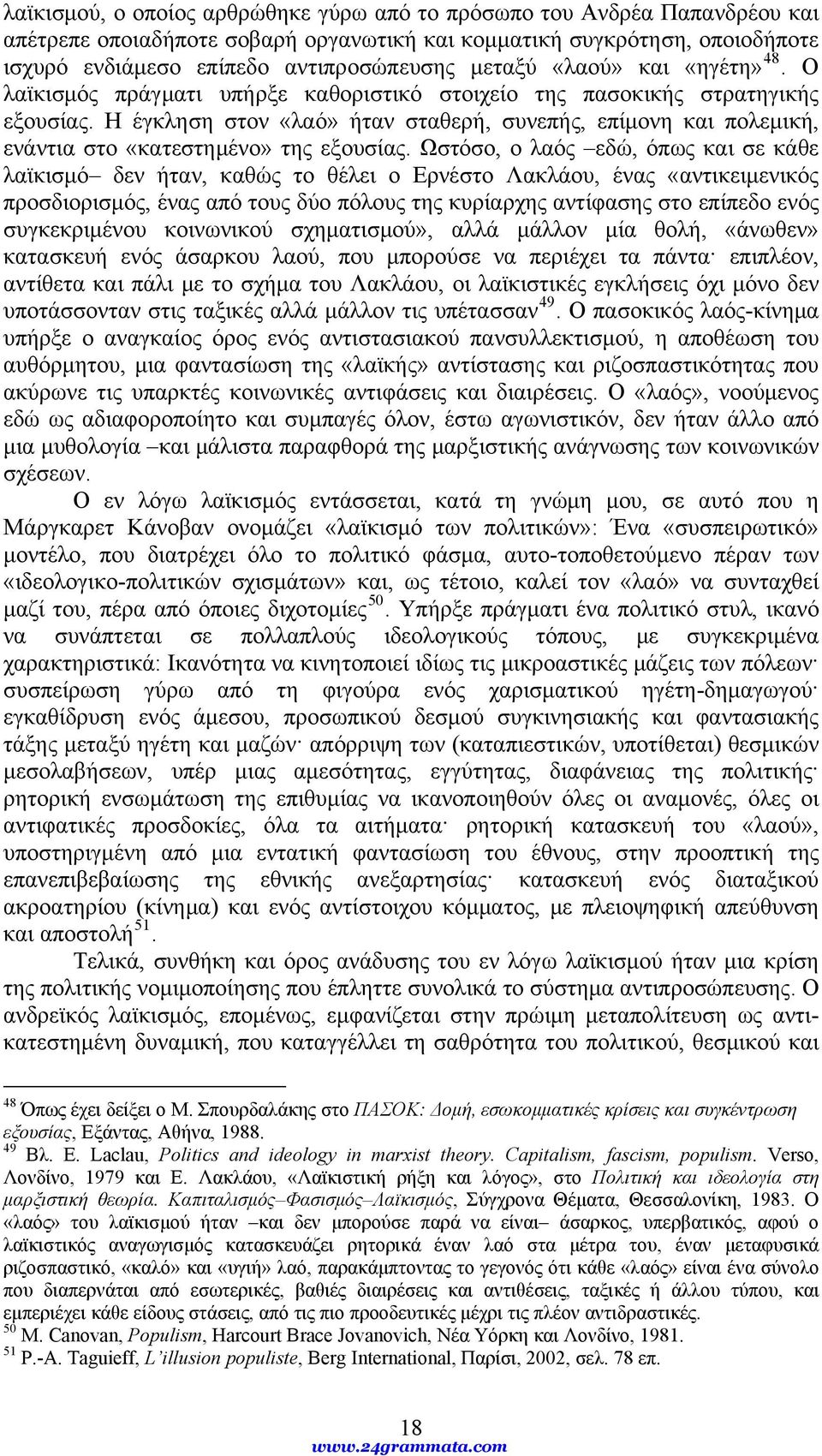 Η έγκληση στον «λαό» ήταν σταθερή, συνεπής, επίμονη και πολεμική, ενάντια στο «κατεστημένο» της εξουσίας.