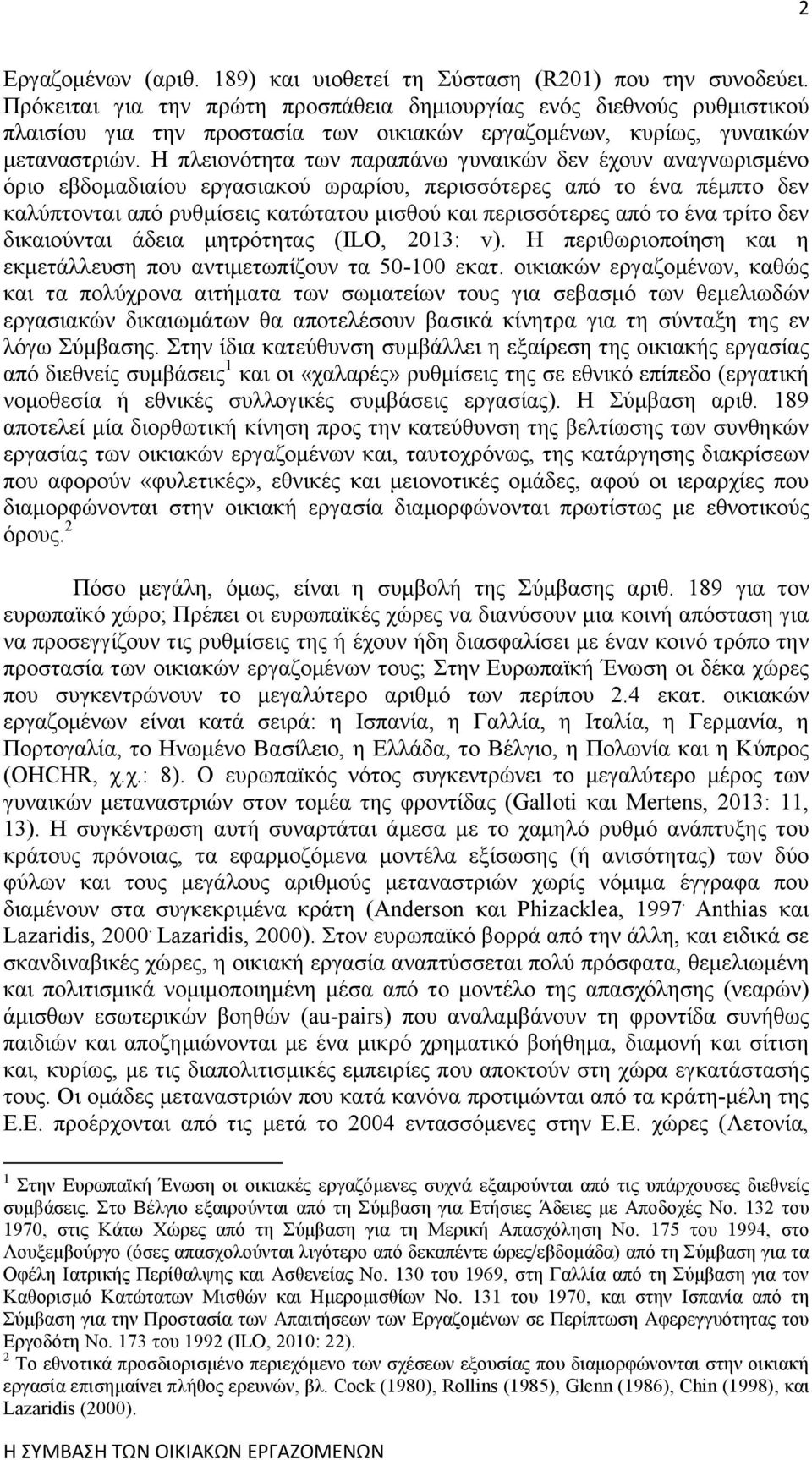 Η πλειονότητα των παραπάνω γυναικών δεν έχουν αναγνωρισμένο όριο εβδομαδιαίου εργασιακού ωραρίου, περισσότερες από το ένα πέμπτο δεν καλύπτονται από ρυθμίσεις κατώτατου μισθού και περισσότερες από το