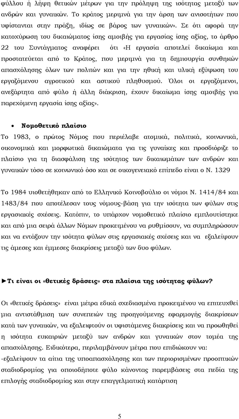 για τη δηµιουργία συνθηκών απασχόλησης όλων των πολιτών και για την ηθική και υλική εξύψωση του εργαζόµενου αγροτικού και αστικού πληθυσµού.