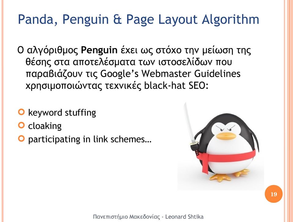 παραβιάζουν τις Google s Webmaster Guidelines χρησιμοποιώντας