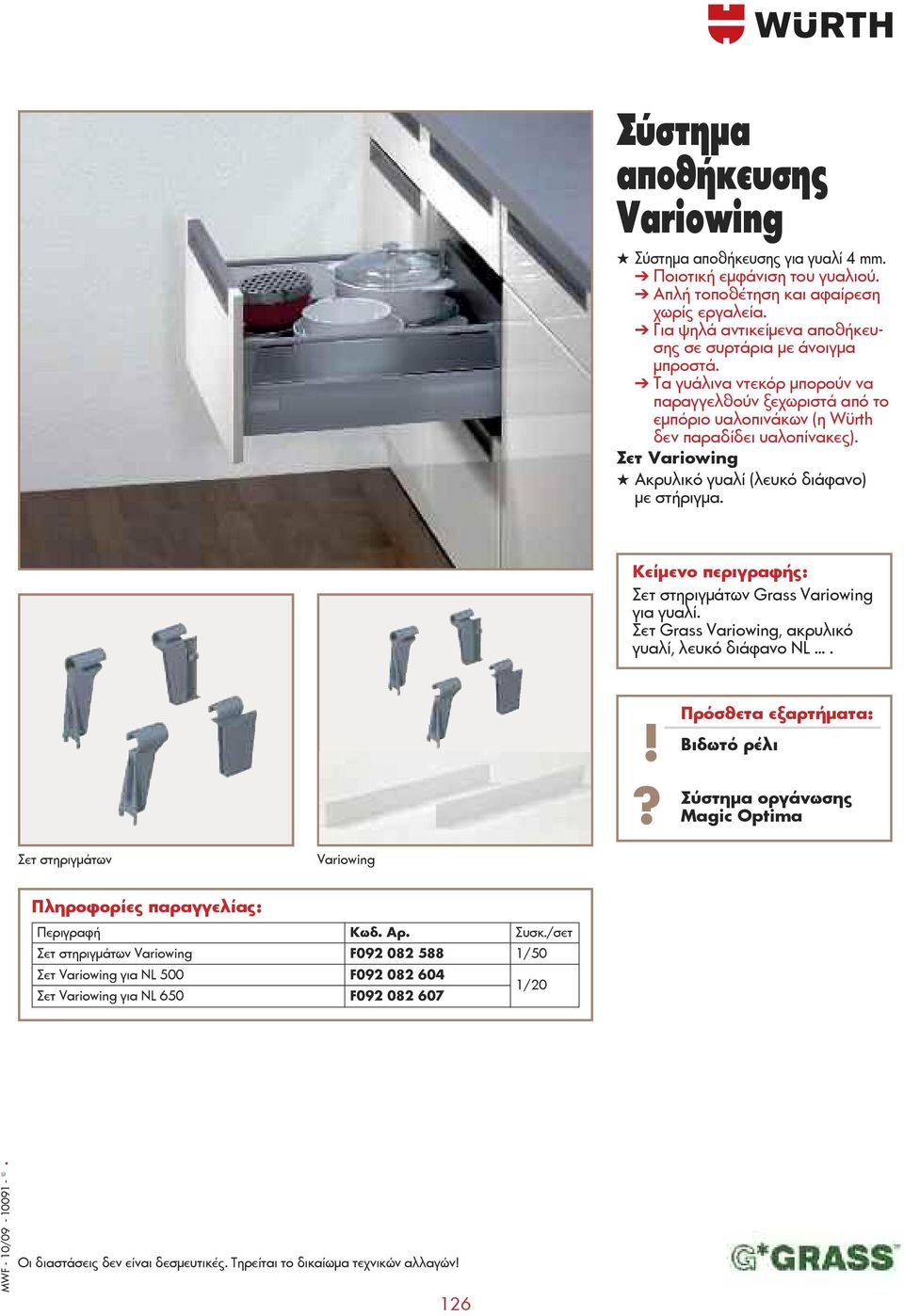 Σετ Variowing Ακρυλικό γυαλί (λευκό διάφανο) με στήριγμα. Κείμενο περιγραφής: Σετ στηριγμάτων Grass Variowing για γυαλί. Σετ Grass Variowing, ακρυλικό γυαλί, λευκό διάφανο NL.