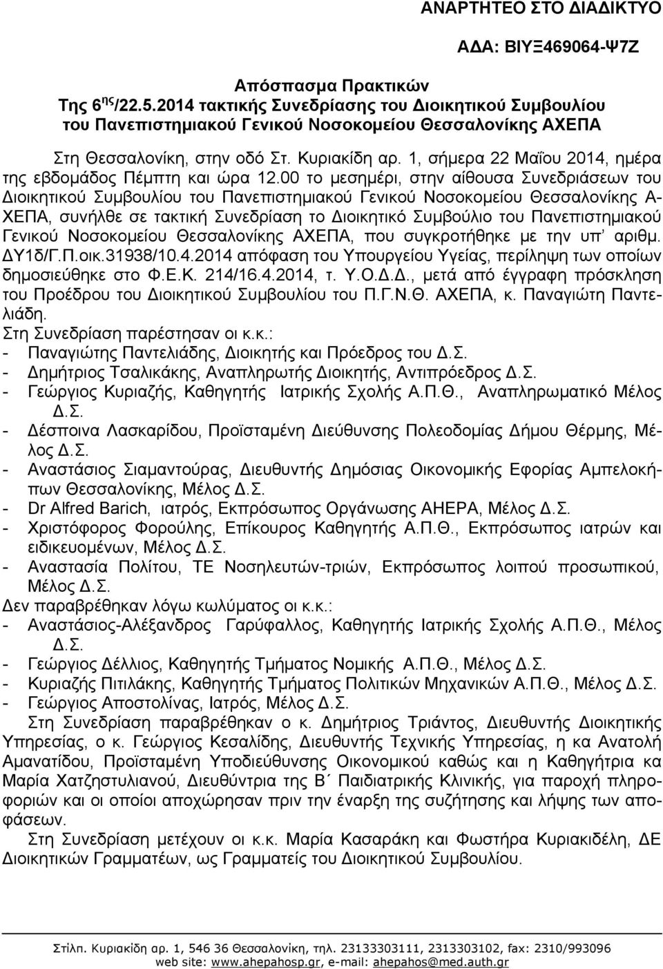 1, σήμερα 22 Μαΐου 2014, ημέρα της εβδομάδος Πέμπτη και ώρα 12.