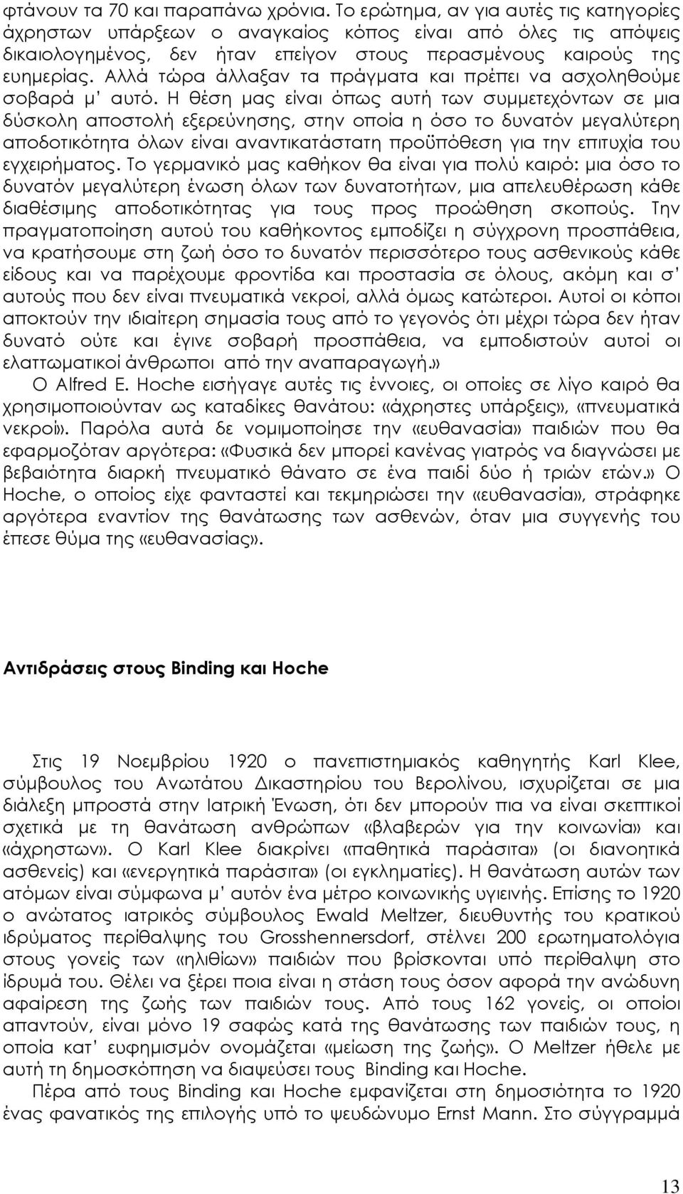 Αλλά τώρα άλλαξαν τα πράγματα και πρέπει να ασχοληθούμε σοβαρά μ αυτό.