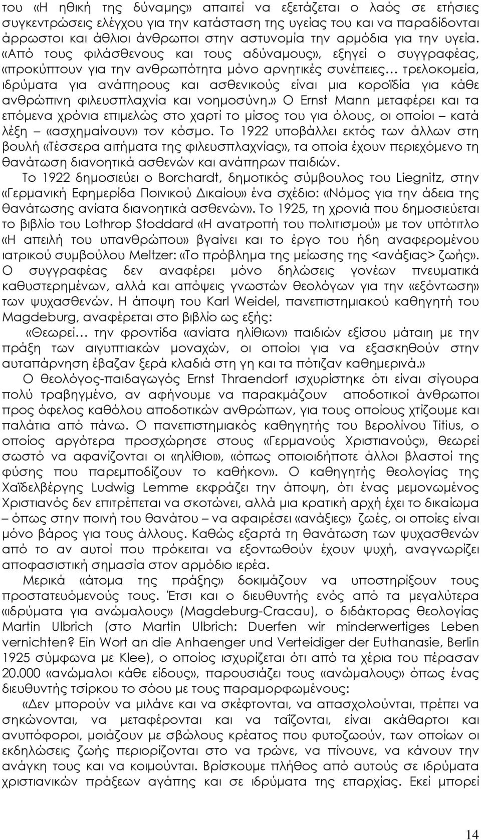 «Από τους φιλάσθενους και τους αδύναμους», εξηγεί ο συγγραφέας, «προκύπτουν για την ανθρωπότητα μόνο αρνητικές συνέπειες τρελοκομεία, ιδρύματα για ανάπηρους και ασθενικούς είναι μια κοροϊδία για κάθε