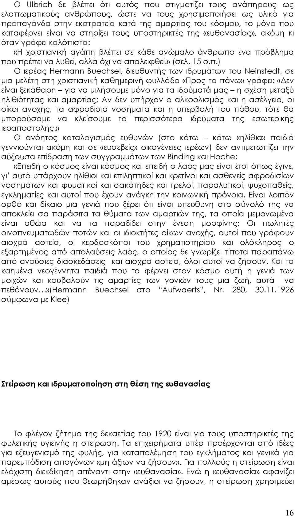 απαλειφθεί.» (σελ. 15 ο.π.) Ο ιερέας Hermann Buechsel, διευθυντής των ιδρυμάτων του Neinstedt, σε μια μελέτη στη χριστιανική καθημερινή φυλλάδα «Προς τα πάνω» γράφει: «Δεν είναι ξεκάθαρη για να