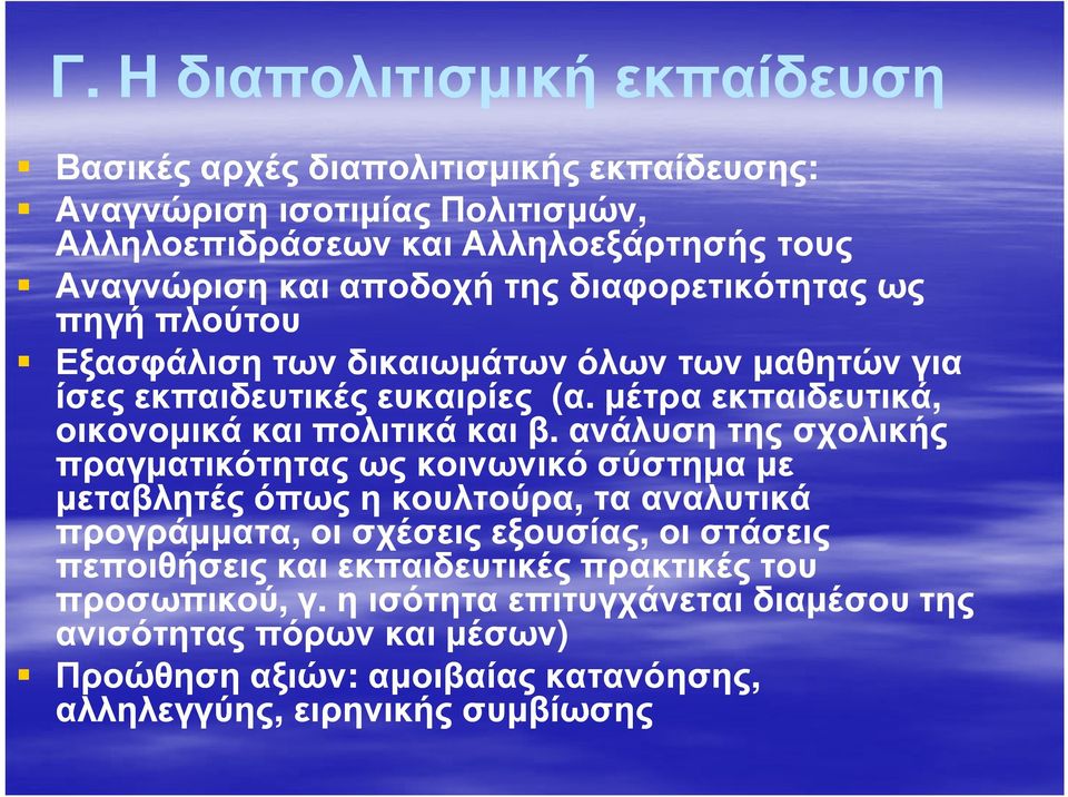 µέτρα εκπαιδευτικά, οικονοµικά και πολιτικά και β.