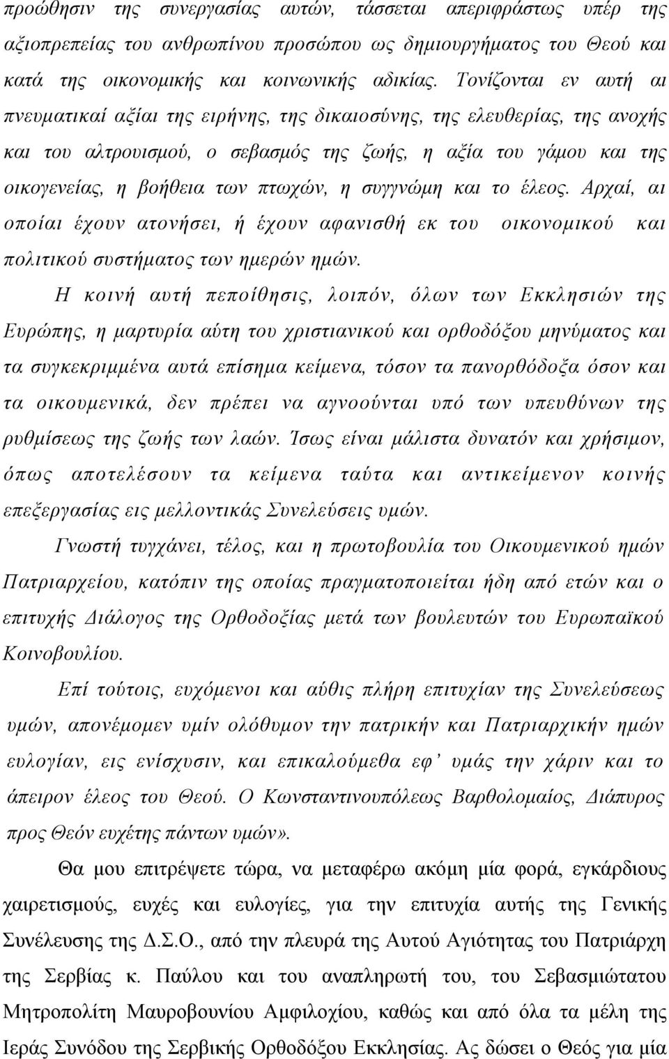 η συγγνώμη και το έλεος. Αρχαί, αι οποίαι έχουν ατονήσει, ή έχουν αφανισθή εκ του οικονομικού και πολιτικού συστήματος των ημερών ημών.