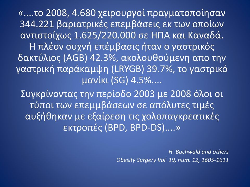 3%, ακολουθούμενη απο την γαστρική παράκαμψη (LRYGB) 39.7%, το γαστρικό μανίκι (SG) 4.5%.