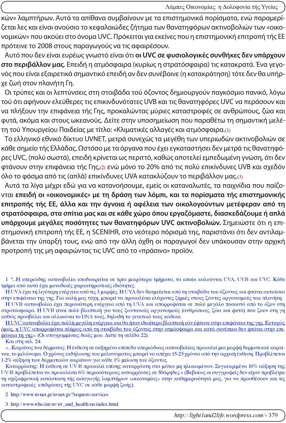 Πρόκειται για εκείνες που η επιστημονική επιτροπή τής ΕΕ πρότεινε το 2008 στους παραγωγούς να τις αφαιρέσουν.