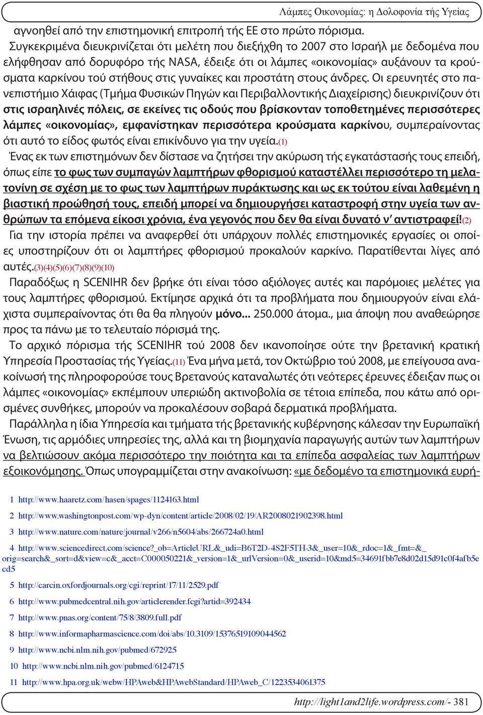 στις γυναίκες και προστάτη στους άνδρες.