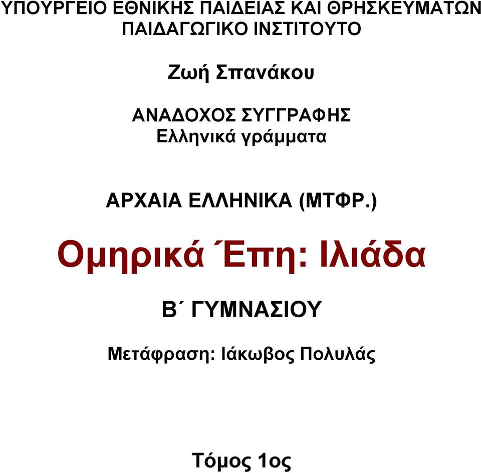 Ελληνικά γράμματα ΑΡΧΑΙΑ ΕΛΛΗΝΙΚΑ (ΜΤΦΡ.