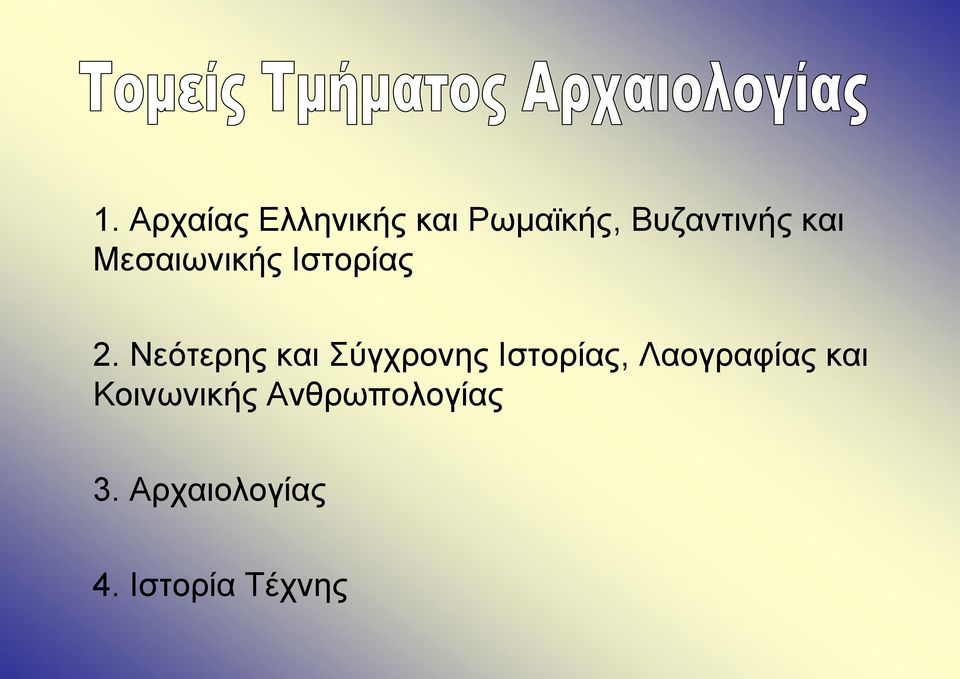 Νεότερης και Σύγχρονης Ιστορίας, Λαογραφίας