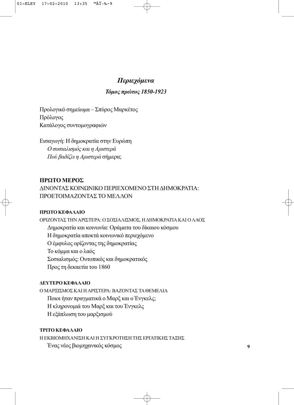 Δημοκρατία και κοινωνία: Οράματα του δίκαιου κόσμου Η δημοκρατία αποκτά κοινωνικό περιεχόμενο Ο έμφυλος ορίζοντας της δημοκρατίας Το κόμμα και ο λαός Σοσιαλισμός: Ουτοπικός και δημοκρατικός Προς τη