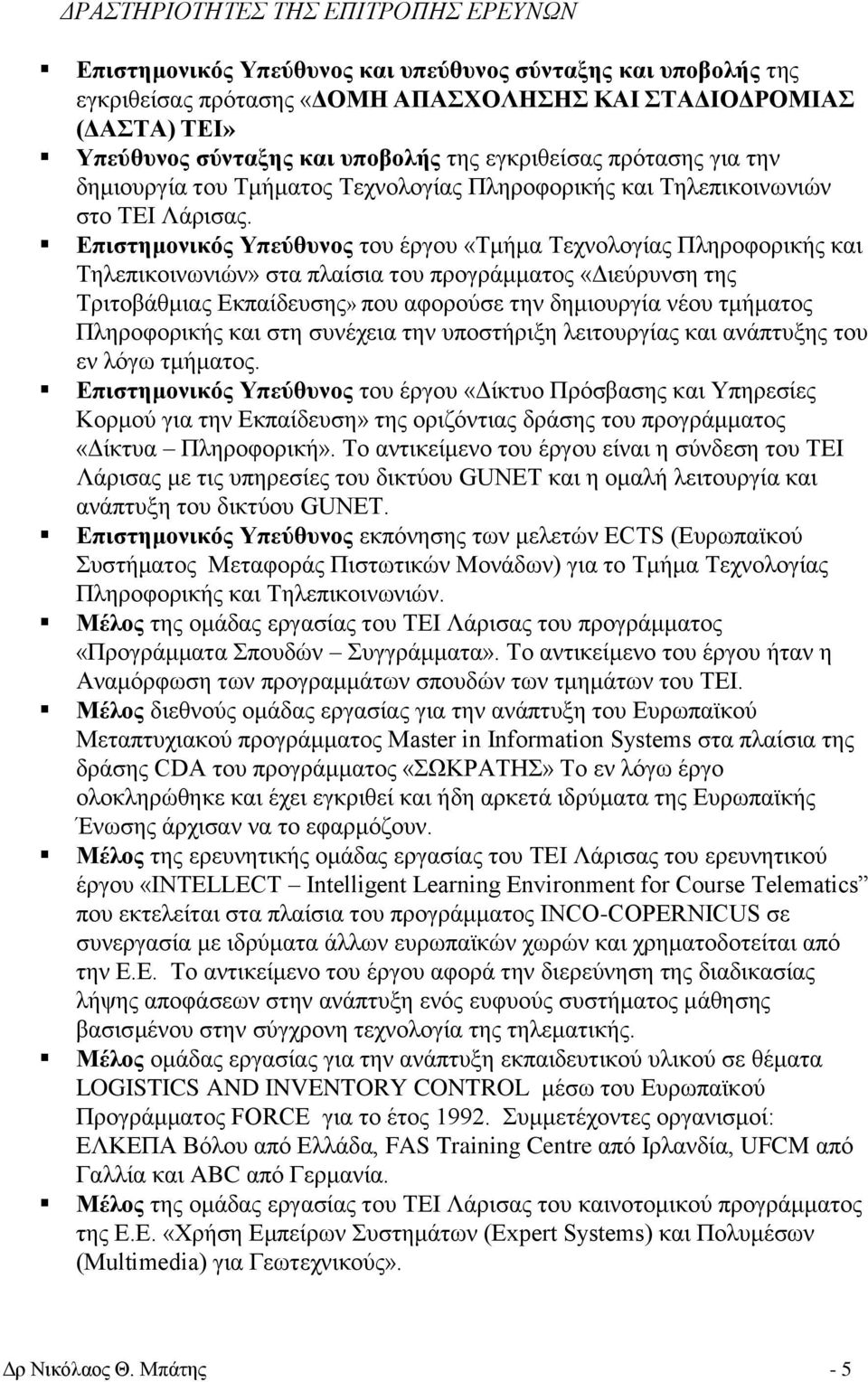 Επιστημονικός Υπεύθυνος του έργου «Τμήμα Τεχνολογίας Πληροφορικής και Τηλεπικοινωνιών» στα πλαίσια του προγράμματος «Διεύρυνση της Τριτοβάθμιας Εκπαίδευσης» που αφορούσε την δημιουργία νέου τμήματος