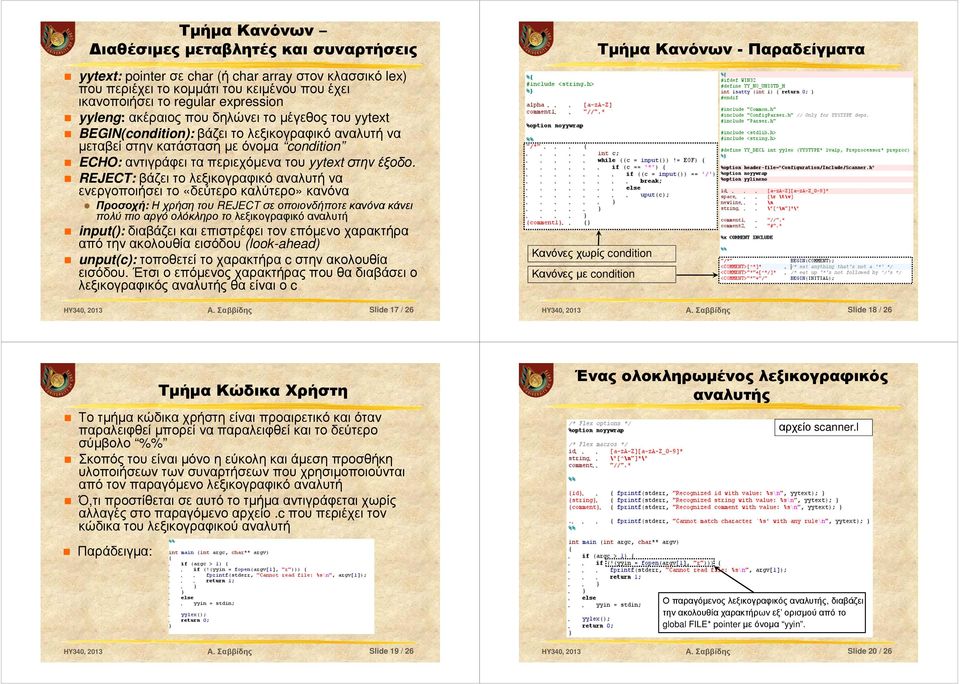 REJECT: βάζει το λεξικογραφικό αναλυτή να ενεργοποιήσει το «δεύτερο καλύτερο» κανόνα Προσοχή:Η χρήση του REJECT σε οποιονδήποτε κανόνα κάνει πολύ πιο αργό ολόκληρο το λεξικογραφικό αναλυτή input():