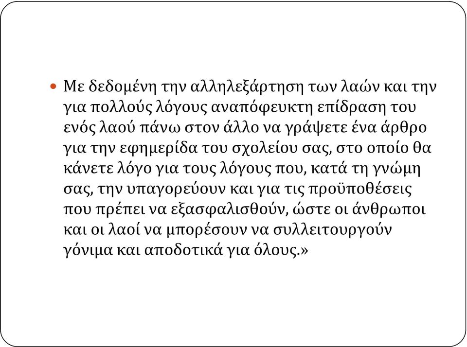 λόγο για τους λόγους που, κατά τη γνώμη σας, την υπαγορεύουν και για τις προϋποθέσεις που πρέπει να