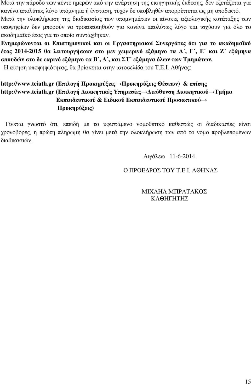 οποίο συντάχθηκαν.