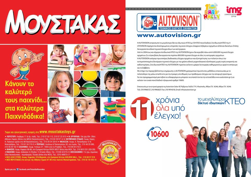 Από το 2004 έως κι σήμερ στ Ιδιωτικά ΚΤΕΟ της AUTOVISION έχουν διενεργηθεί πάνω πό 6.000.000 τεχνικοί έλεγχοι οχημάτων. Σε ετήσι βάση διενεργούντι περίπου 800.