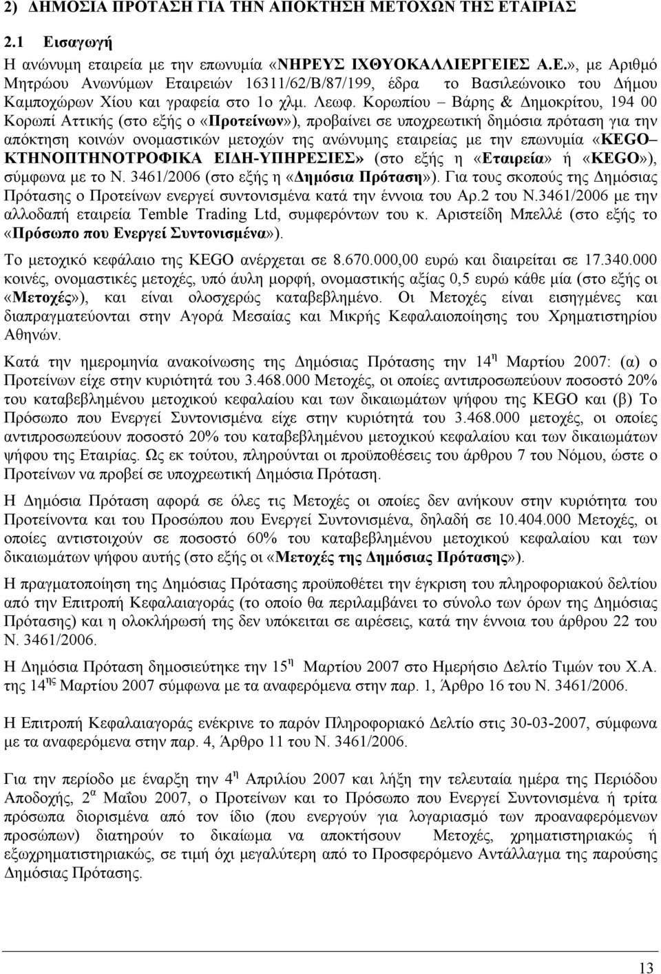 επωνυµία «KEGO ΚΤΗΝΟΠΤΗΝΟΤΡΟΦΙΚΑ ΕΙ Η-ΥΠΗΡΕΣΙΕΣ» (στο εξής η «Εταιρεία» ή «KEGO»), σύµφωνα µε το Ν. 3461/2006 (στο εξής η «ηµόσια Πρόταση»).