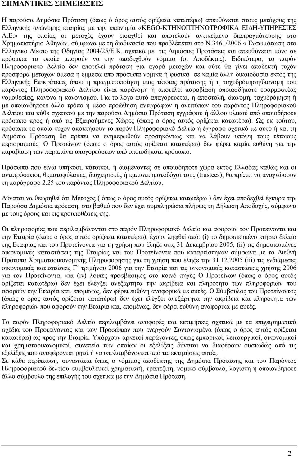 3461/2006 «Ενσωµάτωση στο Ελληνικό ίκαιο της Οδηγίας 2004/25/Ε.Κ. σχετικά µε τις ηµόσιες Προτάσεις και απευθύνεται µόνο σε πρόσωπα τα οποία µπορούν να την αποδεχθούν νόµιµα (οι Αποδέκτες).