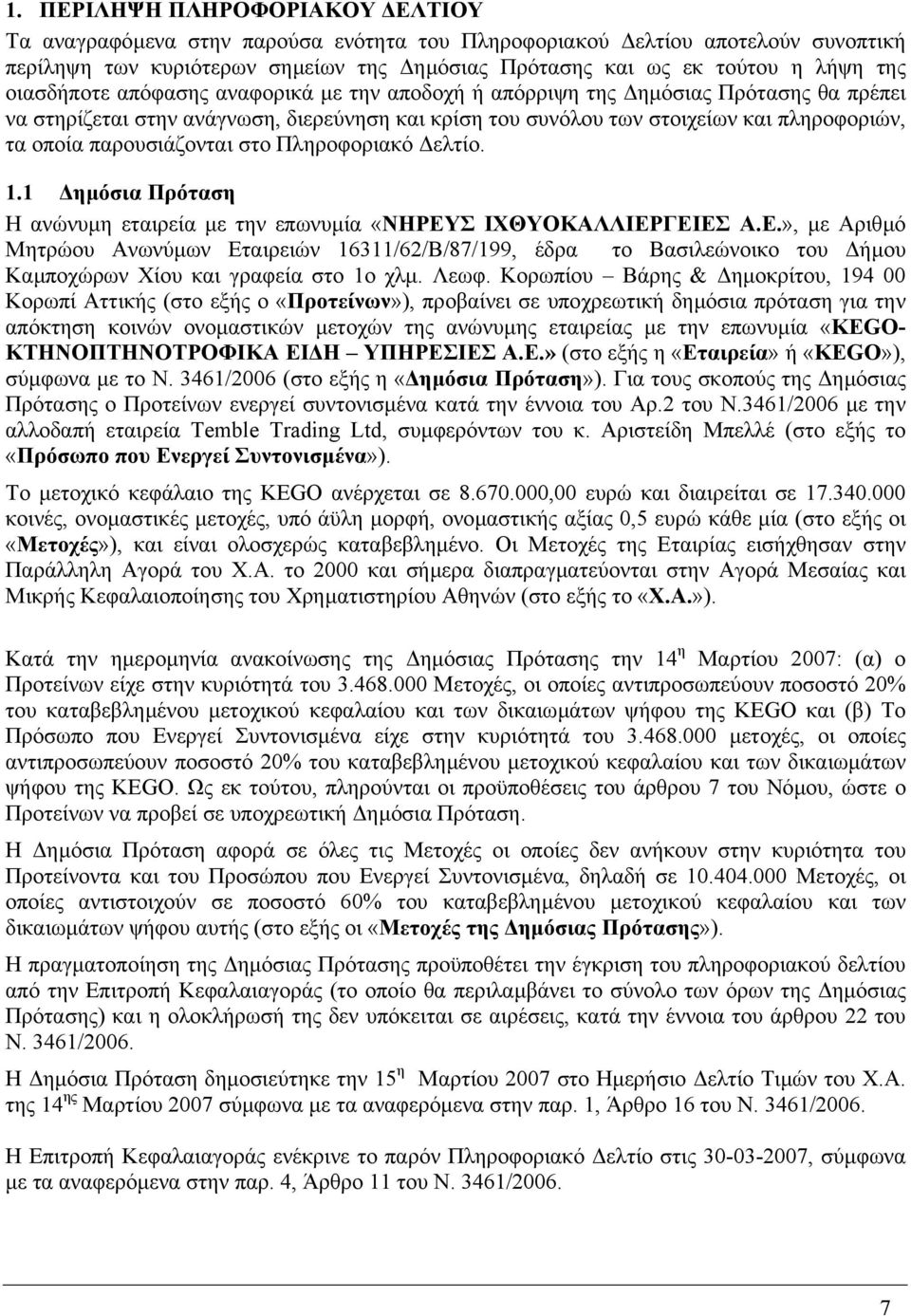 παρουσιάζονται στο Πληροφοριακό ελτίο. 1.1 ηµόσια Πρόταση Η ανώνυµη εταιρεία µε την επωνυµία «ΝΗΡΕΥ