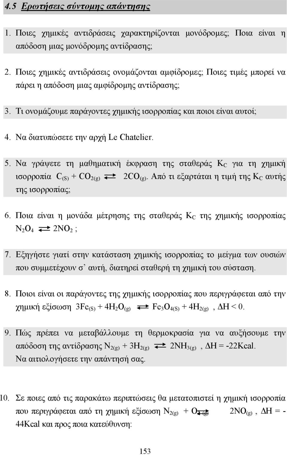 Να διατυπώσετε την αρχή Le Chatelier. 5. Να γράψετε τη µαθηµατική έκφραση της σταθεράς Κ C για τη χηµική ισορροπία C (S) + CO 2(g) 2CO (g). Από τι εξαρτάται η τιµή της Κ C αυτής της ισορροπίας; 6.