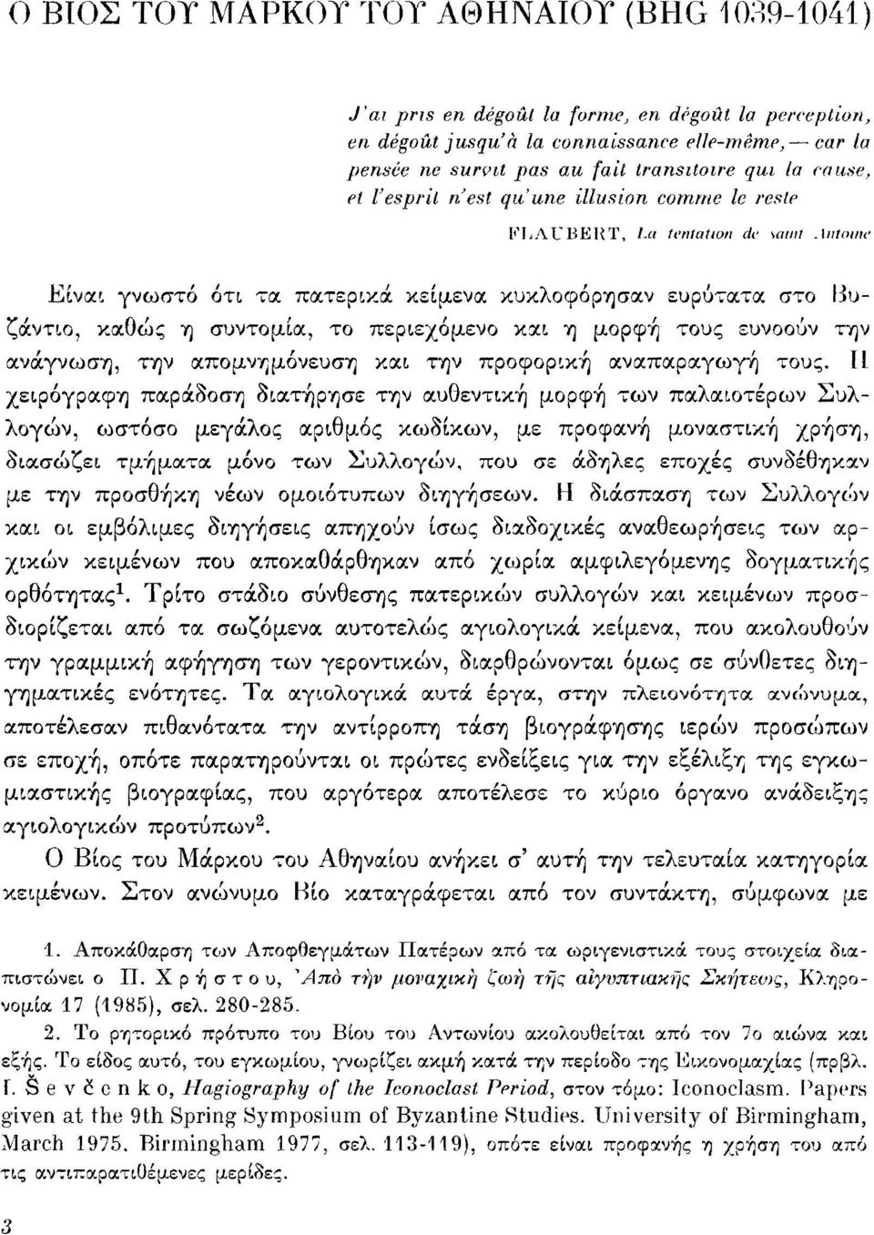 περιεχόμενο και η μορφή τους ευνοούν την ανάγνωση, την απομνημόνευση και την προφορική αναπαραγωγή τους.