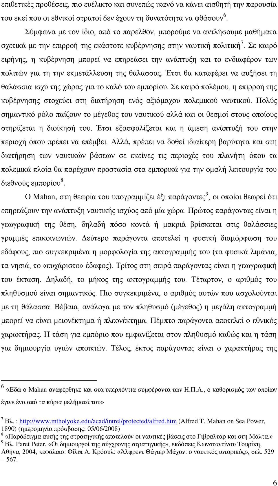 ε θαηξό εηξήλεο, ε θπβέξλεζε κπνξεί λα επεξεάζεη ηελ αλάπηπμε θαη ην ελδηαθέξνλ ησλ πνιηηώλ γηα ηε ηελ εθκεηάιιεπζε ηεο ζάιαζζαο.