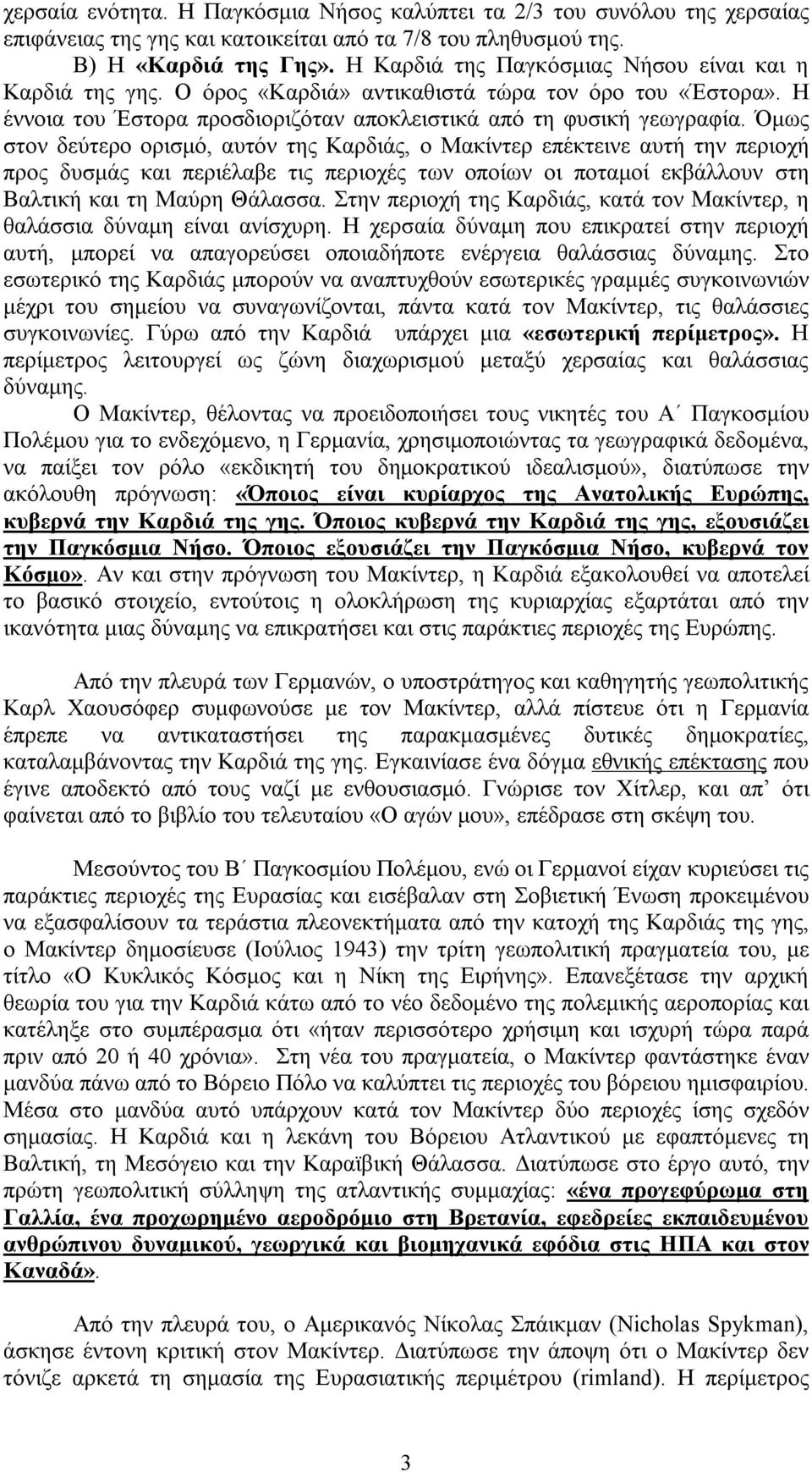 Όμως στον δεύτερο ορισμό, αυτόν της Καρδιάς, ο Μακίντερ επέκτεινε αυτή την περιοχή προς δυσμάς και περιέλαβε τις περιοχές των οποίων οι ποταμοί εκβάλλουν στη Βαλτική και τη Μαύρη Θάλασσα.