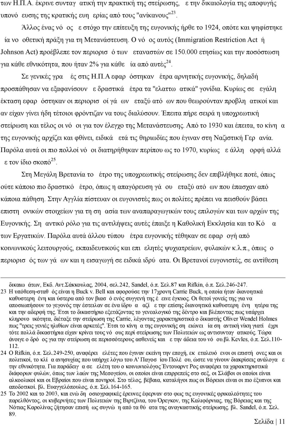 Ο νόμος αυτός (Immigration Restriction Act ή Johnson Act) προέβλεπε τον περιορισμό των μεταναστών σε 150.000 ετησίως και την ποσόστωση για κάθε εθνικότητα, που ήταν 2% για κάθε μία από αυτές 24.