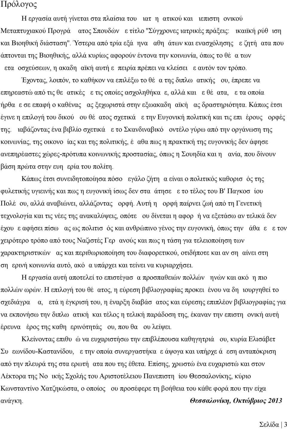 να κλείσει με αυτόν τον τρόπο.