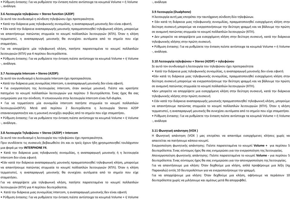 Εάν κατά την διάρκεια αναπαραγωγής μουσικής πραγματοποιηθεί τηλεφωνική κλήση, μπορούμε να απαντήσουμε πατώντας στιγμιαία το κουμπί πολλαπλών λειτουργιών (ΚΠΛ).
