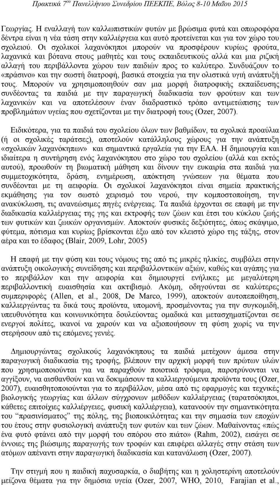 Συνδυάζουν το «πράσινο» και την σωστή διατροφή, βασικά στοιχεία για την ολιστικά υγιή ανάπτυξή τους.