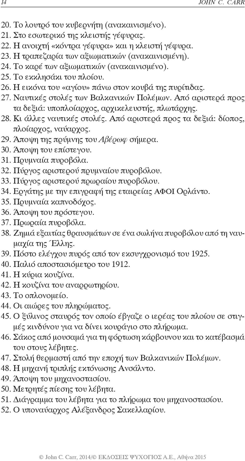 Ναυτικές στολές των Βαλκανικών Πολέμων. Από αριστερά προς τα δεξιά: υποπλοίαρχος, αρχικελευστής, πλωτάρχης. 28. Κι άλλες ναυτικές στολές. Από αριστερά προς τα δεξιά: δίοπος, πλοίαρχος, ναύαρχος. 29.