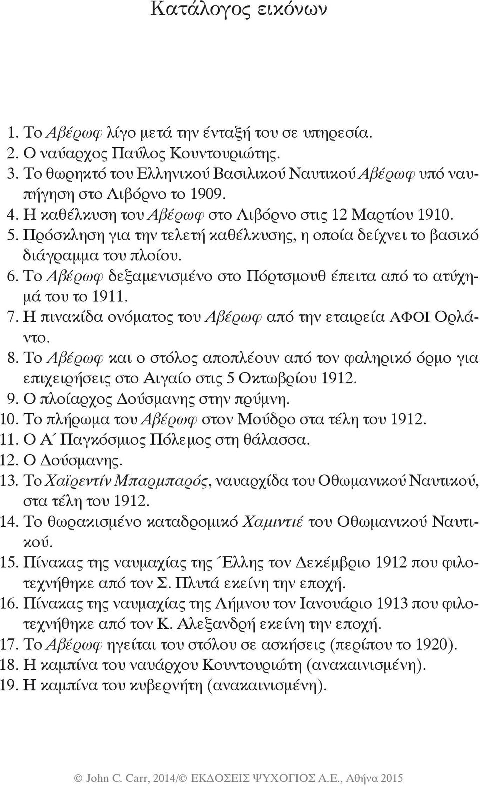 Το Αβέρωφ δεξαμενισμένο στο Πόρτσμουθ έπειτα από το ατύχημά του το 1911. 7. Η πινακίδα ονόματος του Αβέρωφ από την εταιρεία ΑΦΟΙ Ορλάντο. 8.