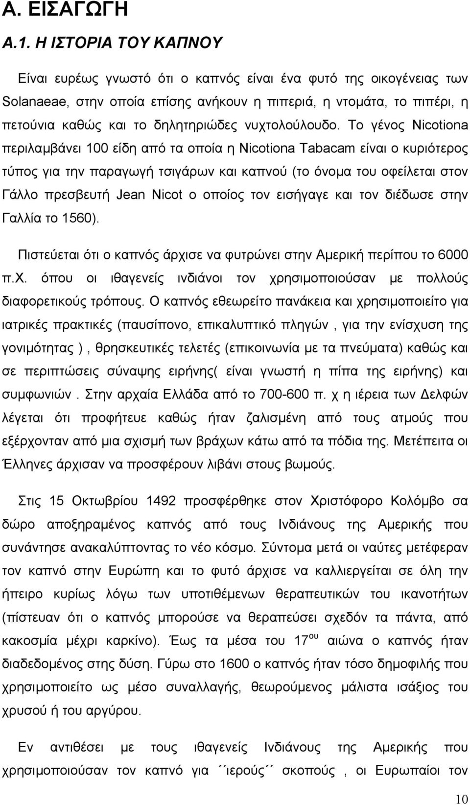 νυχτολούλουδο.