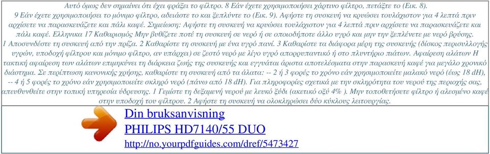 Σημείωση:  Ελληνικα 17 Καθαρισμός Μην βυθίζετε ποτέ τη συσκευή σε νερό ή σε οποιοδήποτε άλλο υγρό και μην την ξεπλένετε με νερό βρύσης. 1 Αποσυνδέστε τη συσκευή από την πρίζα.