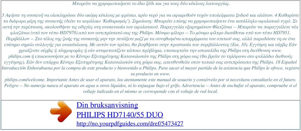 4 Καθαρίστε τα διάφορα μέρη της συσκευής (δείτε το κεφάλαιο Καθαρισμός ). Σημείωση: Μπορείτε επίσης να χρησιμοποιήσετε ένα κατάλληλο αφαλατικό υγρό.