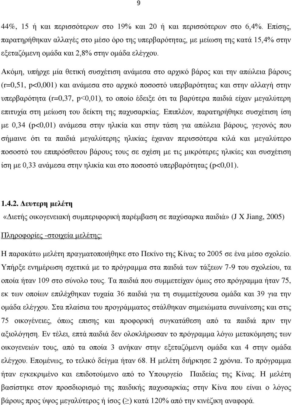 Ακόμη, υπήρχε μία θετική συσχέτιση ανάμεσα στο αρχικό βάρος και την απώλεια βάρους (r=0,51, p<0,001) και ανάμεσα στο αρχικό ποσοστό υπερβαρότητας και στην αλλαγή στην υπερβαρότητα (r=0,37, p<0,01),