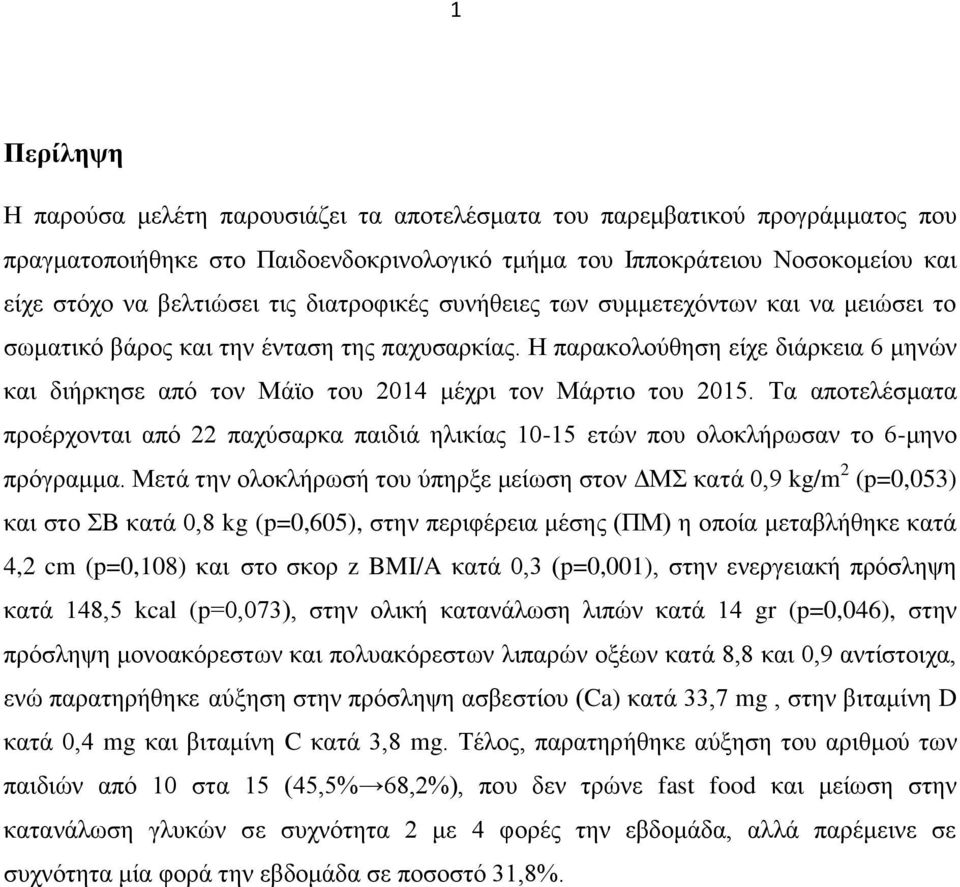 Η παρακολούθηση είχε διάρκεια 6 μηνών και διήρκησε από τον Μάϊο του 2014 μέχρι τον Μάρτιο του 2015.