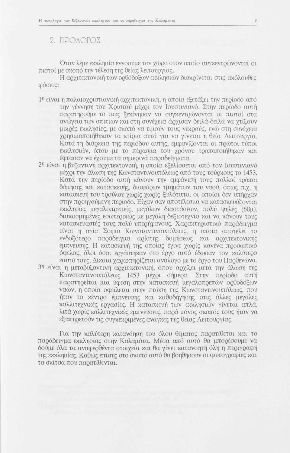 ι ό την γέννηση του Χριστού μέχρι τον Ιουστινιανό.